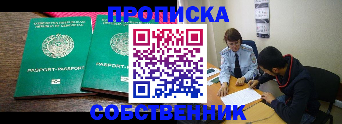 прописка гарантия в Серове