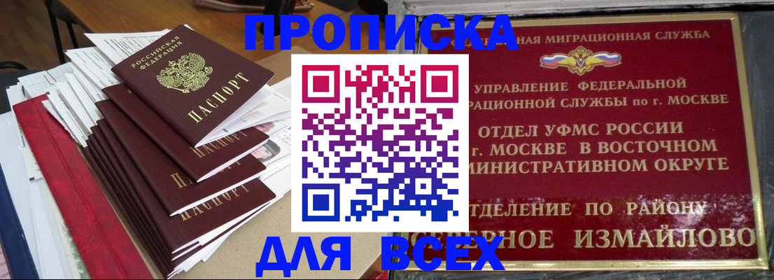 прописка регистрация в Серове