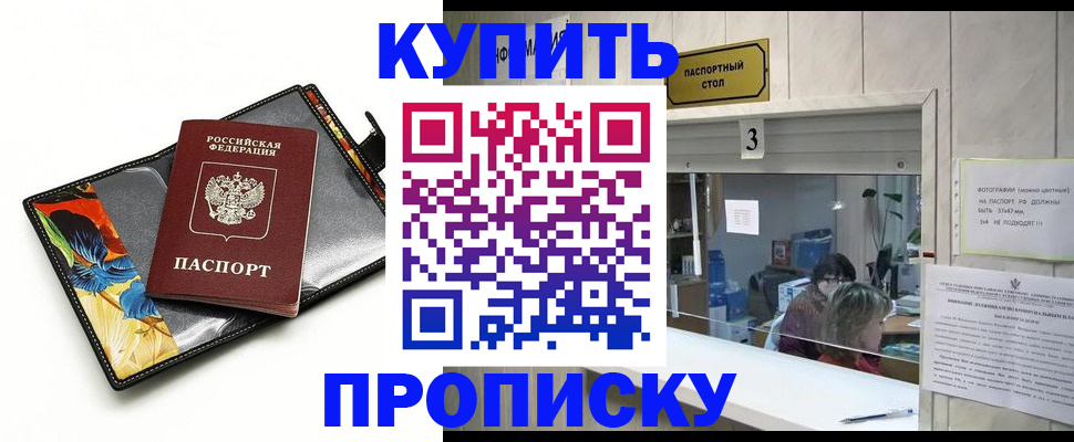 прописка регистрация в Серове